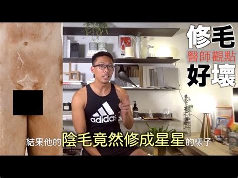 陰毛修整|「私密小森林」到底修不修？ 5種除毛方式優缺點一次。